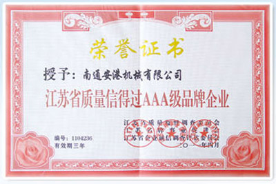 質量信得過品牌企業(yè)
